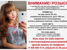 Пропавшую на полуострове в декабре 21-летнюю Ольгу Ольховскую нашли мёртвой