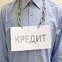 Россияне в долгах как в шелках. У крымчан – «переходный период»