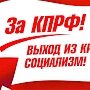 «За Тамбовщину, где хочется жить и работать». Предвыборная программа тамбовских коммунистов