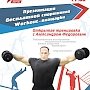 В Керчи пройдёт презентация площадки для Workout