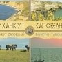 В Крыму впервые произойдёт фестиваль «Тарханкут заповедный»