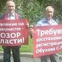 «Давление на коммунистов – позор власти!». Столичные коммунисты выступили в защиту Сергея Обухова и Вадима Соловьёва возле здания ЦИК