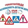 Керчане могут поучаствовать в конкурсе ГИБДД