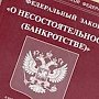 В Керчи на имуществе предприятия-банкрота заработали 1 млн рублей