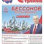 Ростовская область. Вышел в свет спецвыпуск газеты "Красной строкой" кандидата-коммуниста Е.И. Бессонова