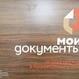 Услуги МФЦ доступны уже 60% населения Крыма — Дмитрий Полонский