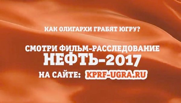 Предвыборные видеоролики КПРФ Югры