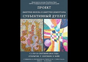 В Симферополе покажут картины художников-абстракционистов