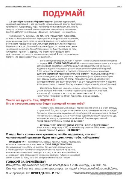 Газета «На русском рубеже» №8 (298) 2016 года. Издание коммунистов Северо-Востока Подмосковья