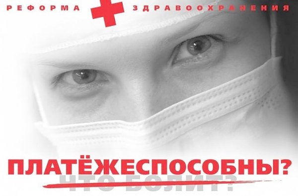 Центральный Штаб КПРФ по выборам: Поддержите КПРФ – партию великой советской медицины!