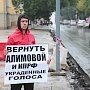 Одиночные пикеты КПРФ против фальсификаций выборов