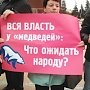 Липецкая область. Вся власть у "медведей". Что ожидать народу?