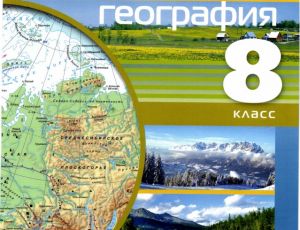 Посягнули на границы: в школьном географическом атласе неверно указали границу с Украиной и Китаем