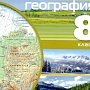 Посягнули на границы: в школьном географическом атласе неверно указали границу с Украиной и Китаем