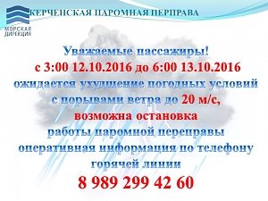 Сегодня в ночное время Керченская переправа может приостановить работу