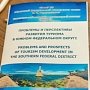 В Севастополе обсудили проблемы туризма в Южном федеральном округе России