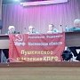 Московская область. Коммунисты Пушкинского района отметили День комсомола