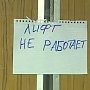 Почти 2,5 тыс лифтов заменят в крымских домах по программе капремонта, — Баландин