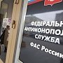 95% всех закупок, какие совершают госкорпорации и естественные монополии, совершаются у единственного поставщика