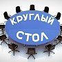 "Правительство идёт прямой дорогой к дефолту". Коммунисты в Госдуме провели круглый стол о перспективах развития российской экономики