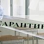 Классы в 19 школах Севастополях закрыли на карантин