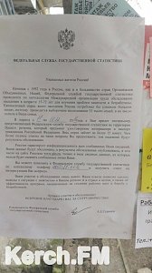 В Керчи представители Крымстата проводят опрос между некоторых семей