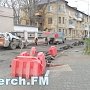 В Керчи возобновили ремонт дороги в Кооперативном переулке