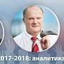 5 декабря - 12 декабря 2016г. Выборы президента: аналитика, мнения, прогнозы