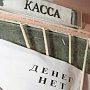 Правоохранители Крыма добились погашения зарплат на сумму более 33 млн рублей