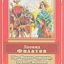 «Про Филатова-стрельца…». Статья о творчестве известного актера и поэта к его 70-летнему юбилею