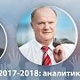 19 - 26 декабря 2016 года. Выборы президента: Аналитика, мнения, прогнозы