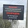 Керчанская переправа остановлена как минимум до утра