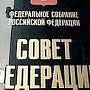 «Неприемлемо для России»: в Совфеде отвергли условия Трампа для отмены санкций