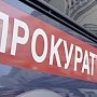 Прокуратура Севастополя добилась перечисления средств по исполненному госконтракту