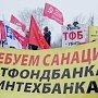 «Требуем санации Татфондбанка!». В Татарстане обманутые дольщики «приросли» обманутыми вкладчиками