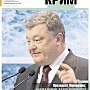 Пропагандистский украинский журнал «Территория Крым» посчитали глянцевой макулатурой сами украинские журналисты