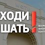 Севастопольские школьники отвечали на вопросы всероссийской контрольной «Выходи решать!»