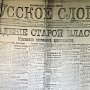 В России началась Февральская революция: роковые события на страницах газет 100 лет назад