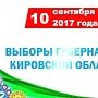 Если бы выборы губернатора Кировской области прошли в это воскресенье... На них победил бы коммунист Сергей Мамаев