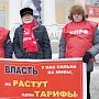 Курган. Коммунисты проводят серию протестных акций по ЖКХ