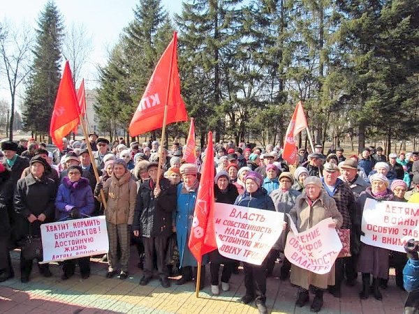 В Биробиджане состоялся митинг КПРФ в рамках Всероссийской акции протеста