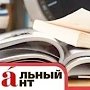 «Тотальный диктант» крымчане смогут написать в троллейбусе на 752 метрах над уровнем моря