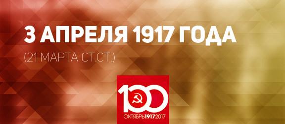 Проект KPRF.RU "Хроника революции". 3 апреля 1917 года: В Петрограде возобновили работу все предприятия, заявлено о предстоящем выпуске "Заема Свободы"