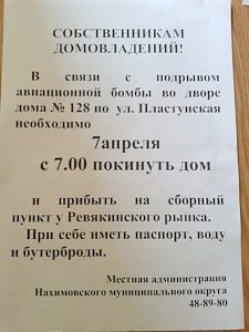 В Севастополе будут обезвреживать авиабомбу во дворе частного дома