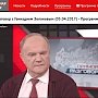 Следующий "Прямой разговор" с Геннадием Зюгановым на "Красной линии"