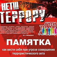 Как правильно вести себя при терактах