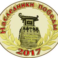 Успехи команды СЭГИ КФУ в студенческом военно-патриотическом Фестивале «Наследники победы — 2017»