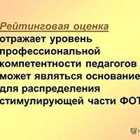 О рейтинговом оценивании научно-педагогических работников КФУ