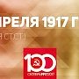 Проект KPRF.RU "Хроника революции". 22 апреля 1917 года: Петроградские районные организации РСДРП(б) одобрили "Апрельские тезисы", В "Правде" опубликована статья В.И. Ленина "О двоевластии"