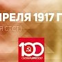 Проект KPRF.RU "Хроника революции". 28 апреля 1917 года: Временное правительство постановило учредить милицию, В.И. Ленин выступил на митинге солдат броневого дивизиона в Михайловском манеже